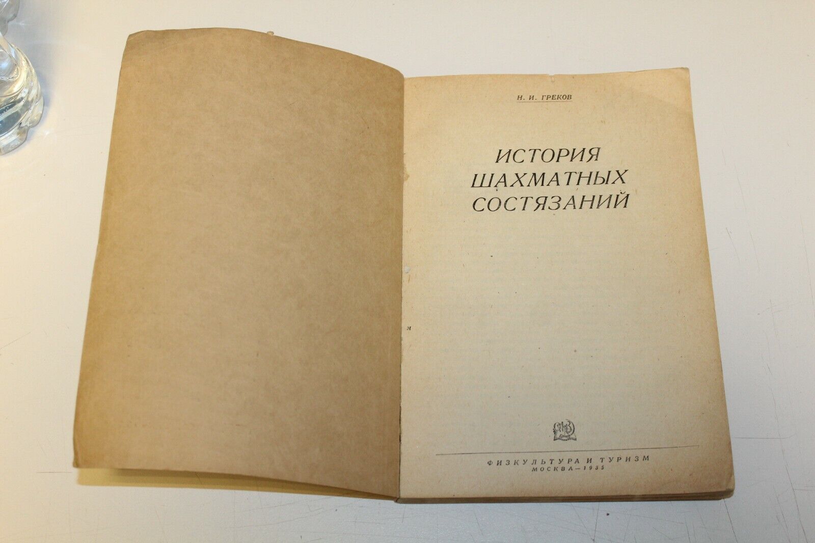 11008.Chess Book N.Grekov. The history of chess competitions.1935