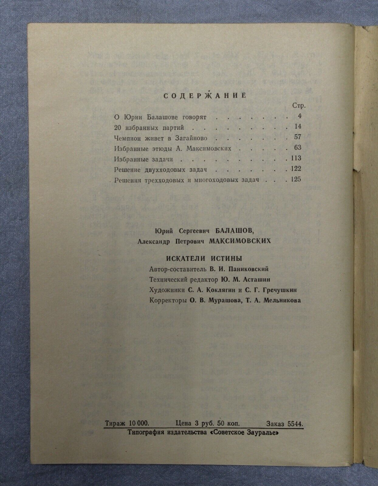 11012.Chess book signed Author to Baturinsky Seekers Of Truth, Balashov, Maksimovskikh