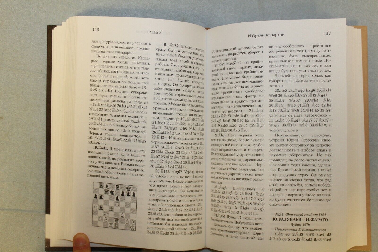 11015.Chess Book signed by B.Postovsky to R.Bilunova. Academic of Chess. Razuvaev