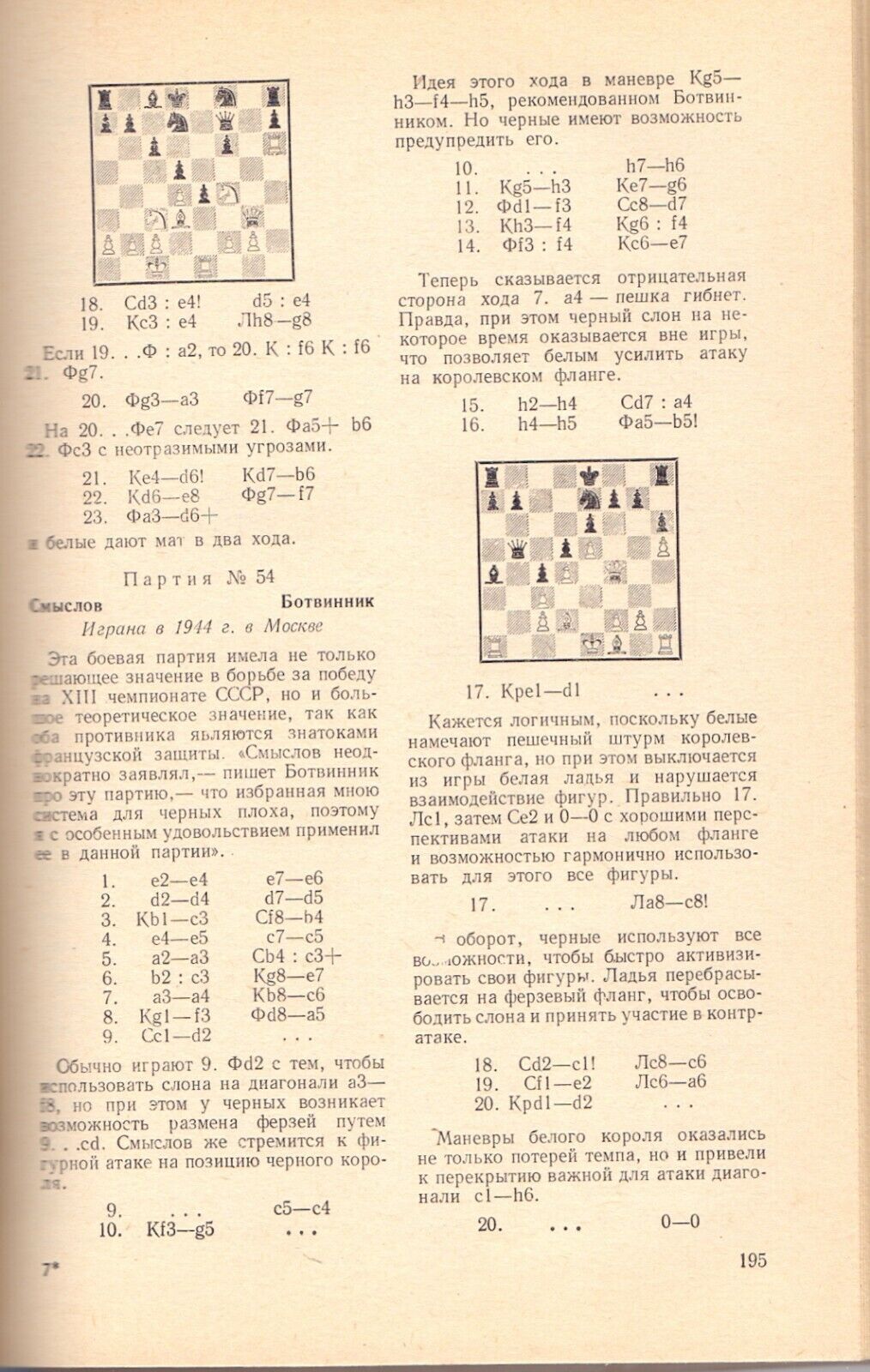 11016.Chess Book signed by Bronstein, Taimanov, Gulko, Savon, Kuzmin, Vasyukov, Gufeld