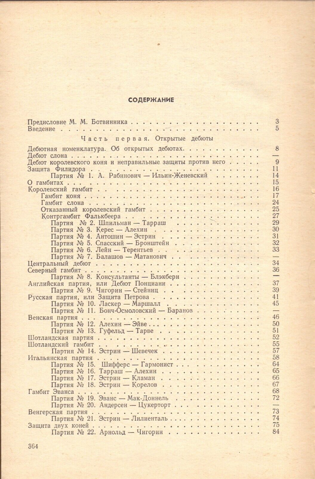 11016.Chess Book signed by Bronstein, Taimanov, Gulko, Savon, Kuzmin, Vasyukov, Gufeld