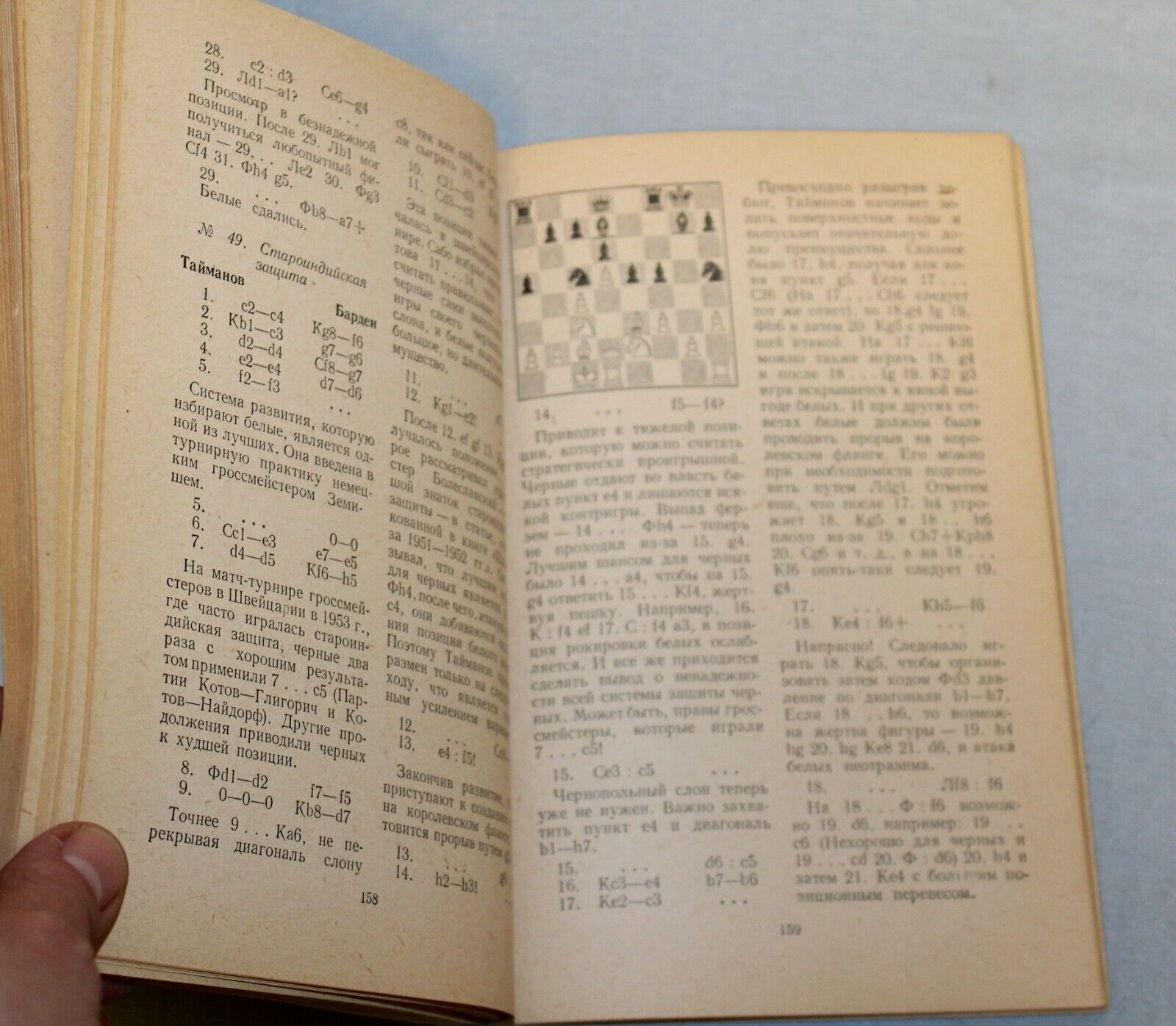 11032.Chess Book. Bondarevsky. Soviet chess players in the USA, England, Sweden 1955