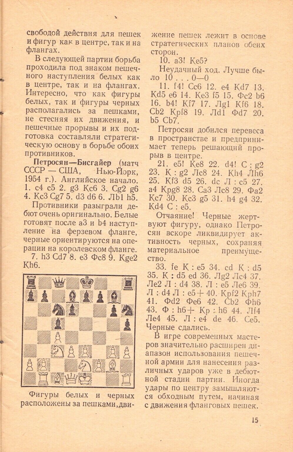 11037.Chess Book. Signed by A. Sokolsky to Ya. Rokhlin. Pawns in Motion. Moscow. 1962
