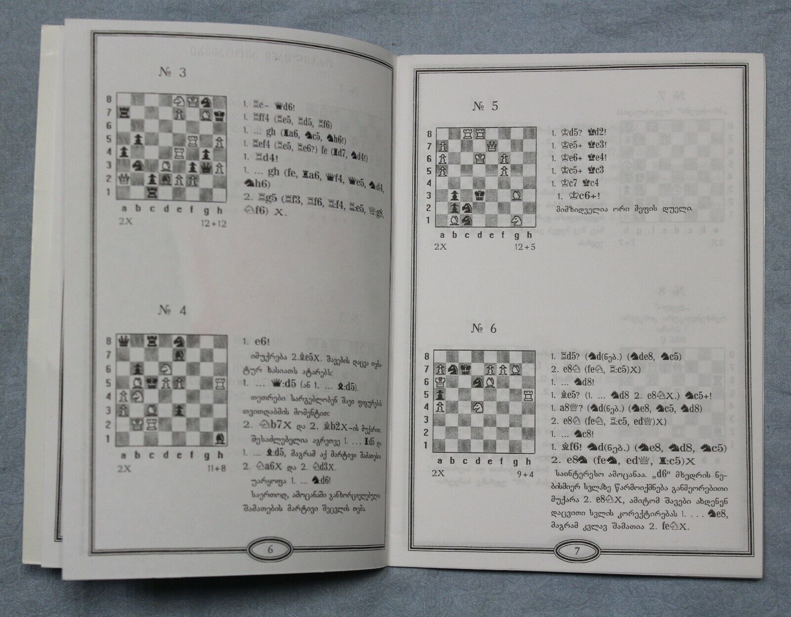 11042.Chess Book: A Сhess Philosophy of Otar Tabridze, Problems&Studies Tbilisi, 1999