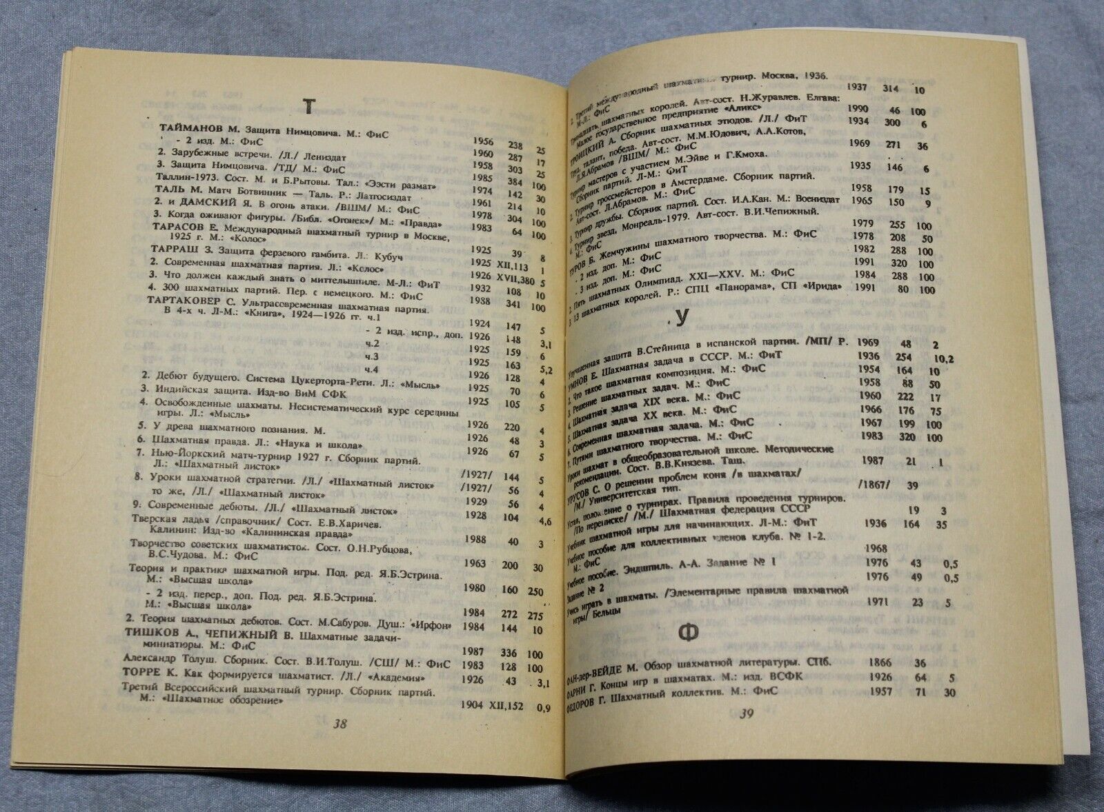 11060.Chess book: Catalog of Chess Literature 1791-1992 100 copies St. Petersburg 1993