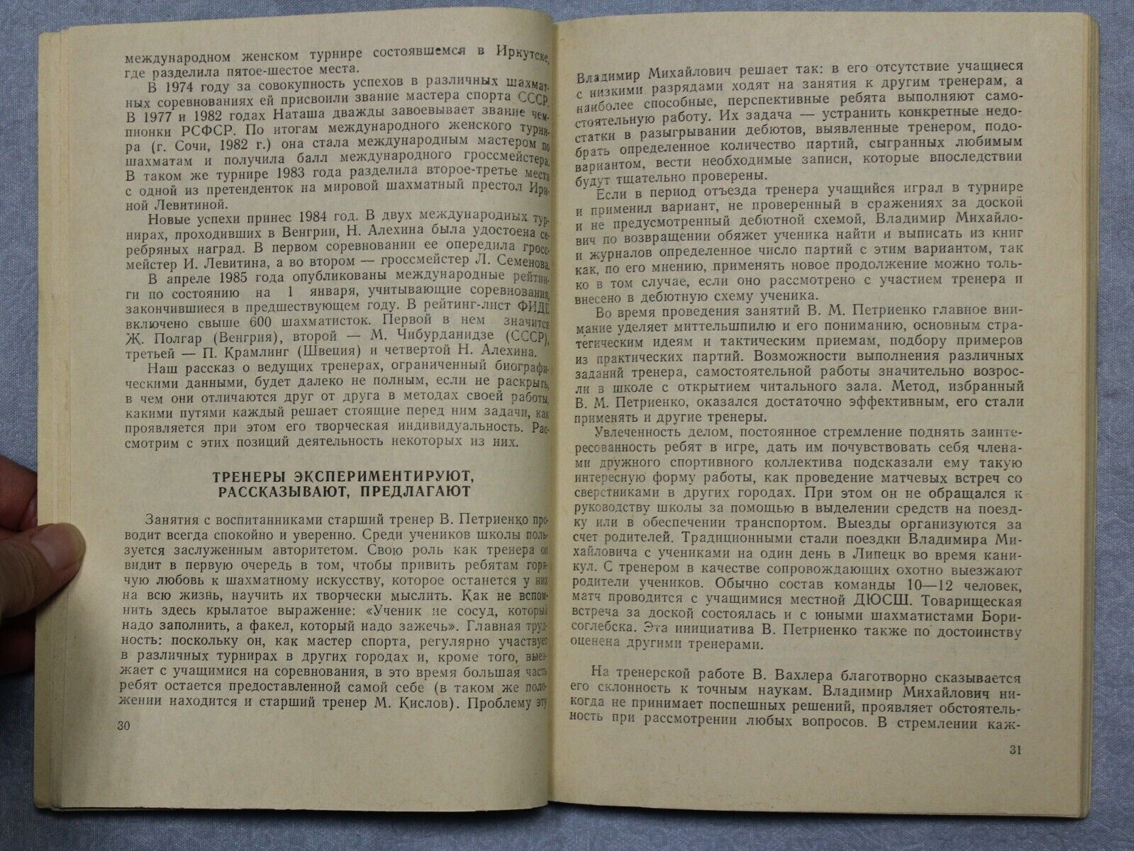11063.Chess book: Chess School For Young, Voronezh 1985