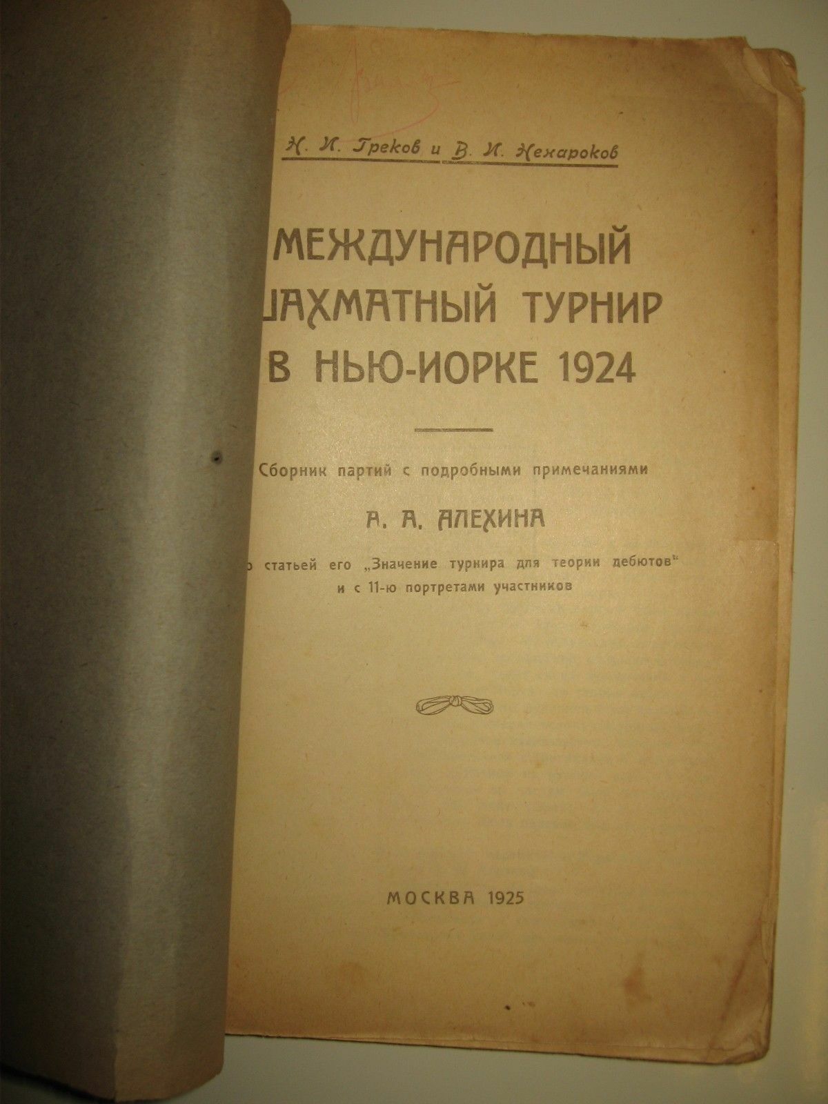 11072.Chess Book: Grekov, Nenarokov. International Chess Tournament in New York 1924