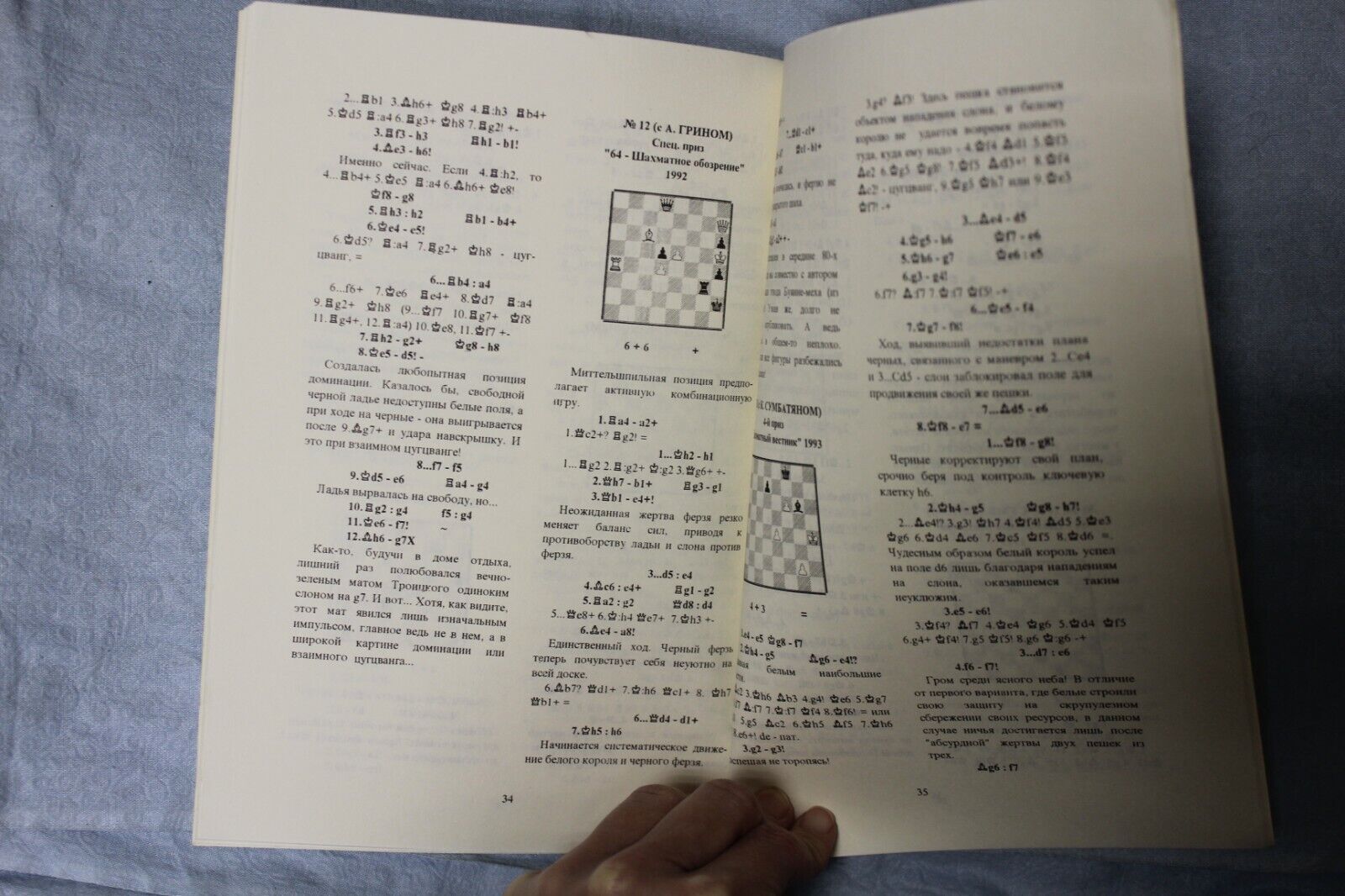 11075.Chess Book: Gusev - 50, International Competition for composing, 1994 -1996