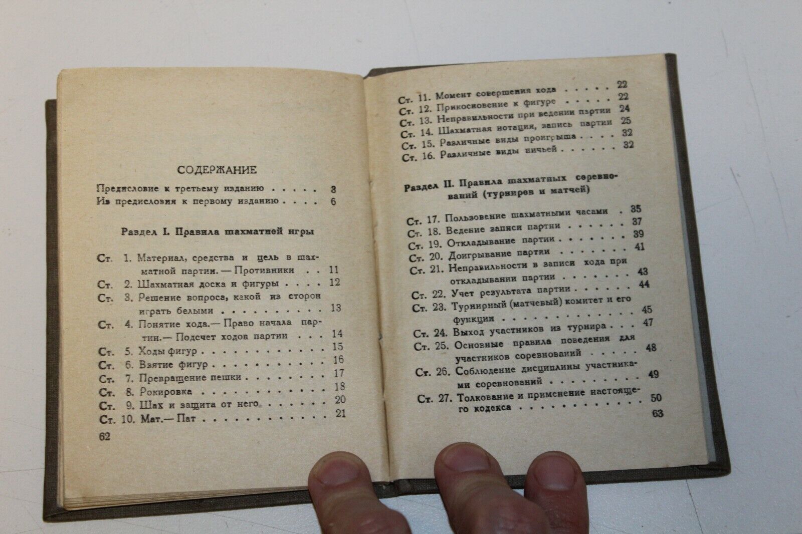 11076.Chess book: Horev library. N.Zubarev. 1936 Unified chess code of the USSR