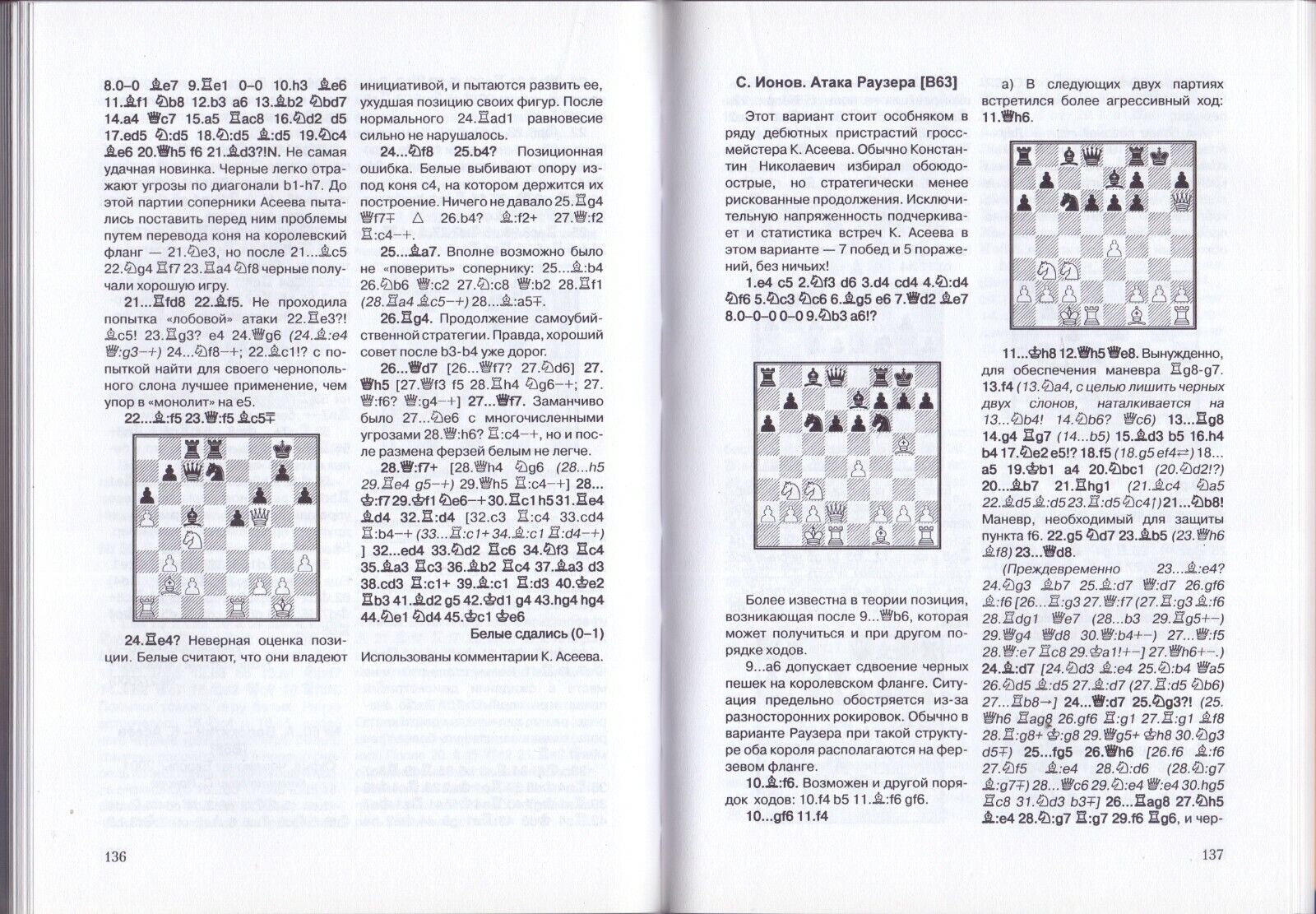 11089.Chess book: Ivanov Grandmaster Konstantin Aseev. Get to the bottom of it. 2008
