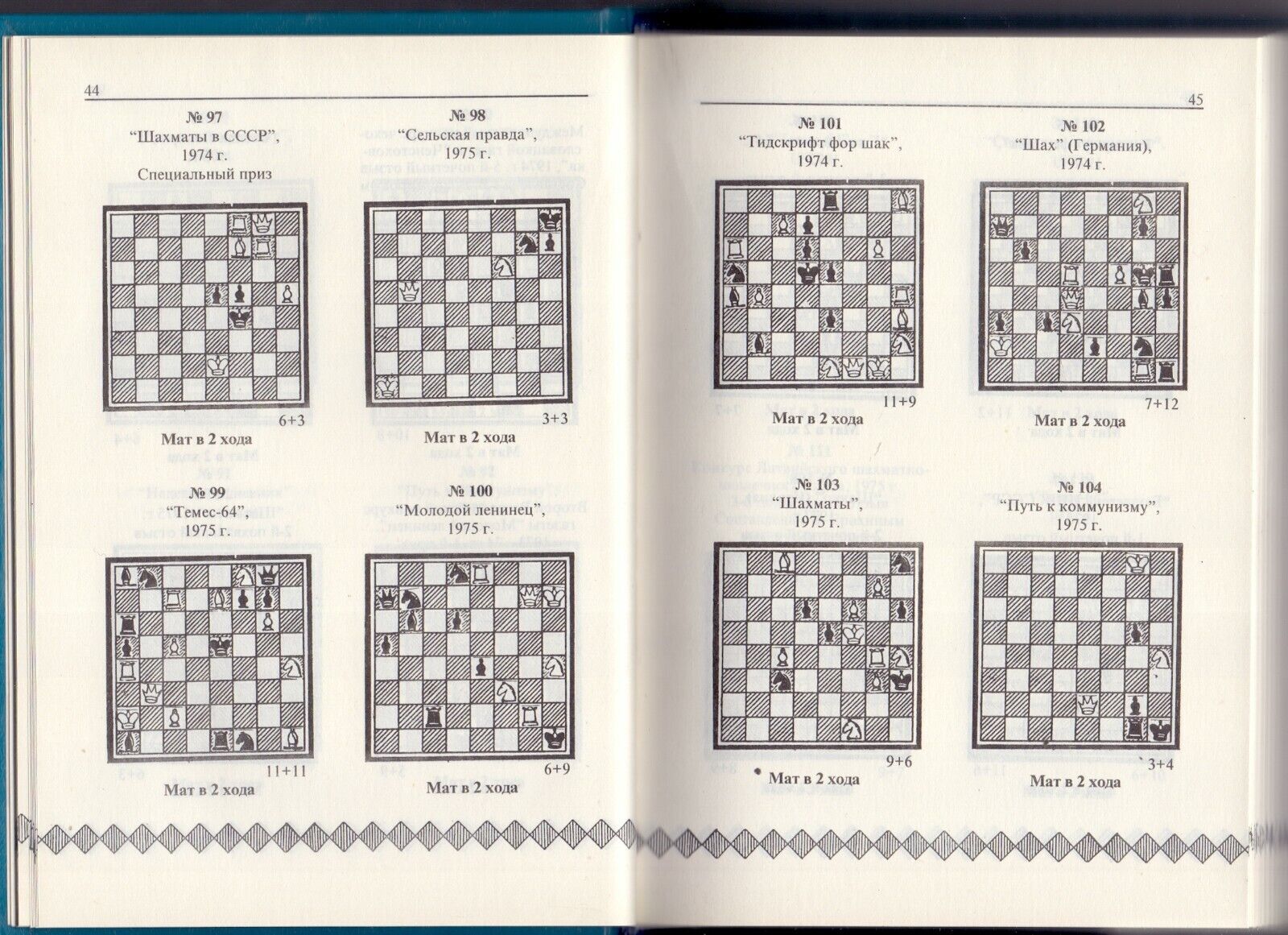 11092.Chess book: Malinovskikh A. Chess Muse of the Trans-Urals. Shadrinsk 1999