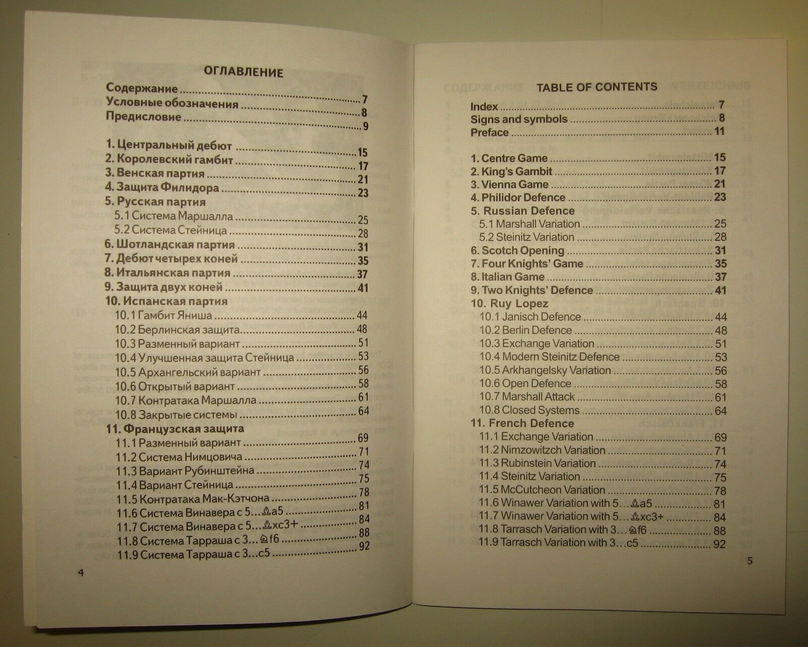 11094.Chess Book: Maxim Blokh. Open Games and French Defence. 2001(Eng, Ger, Rus lang)