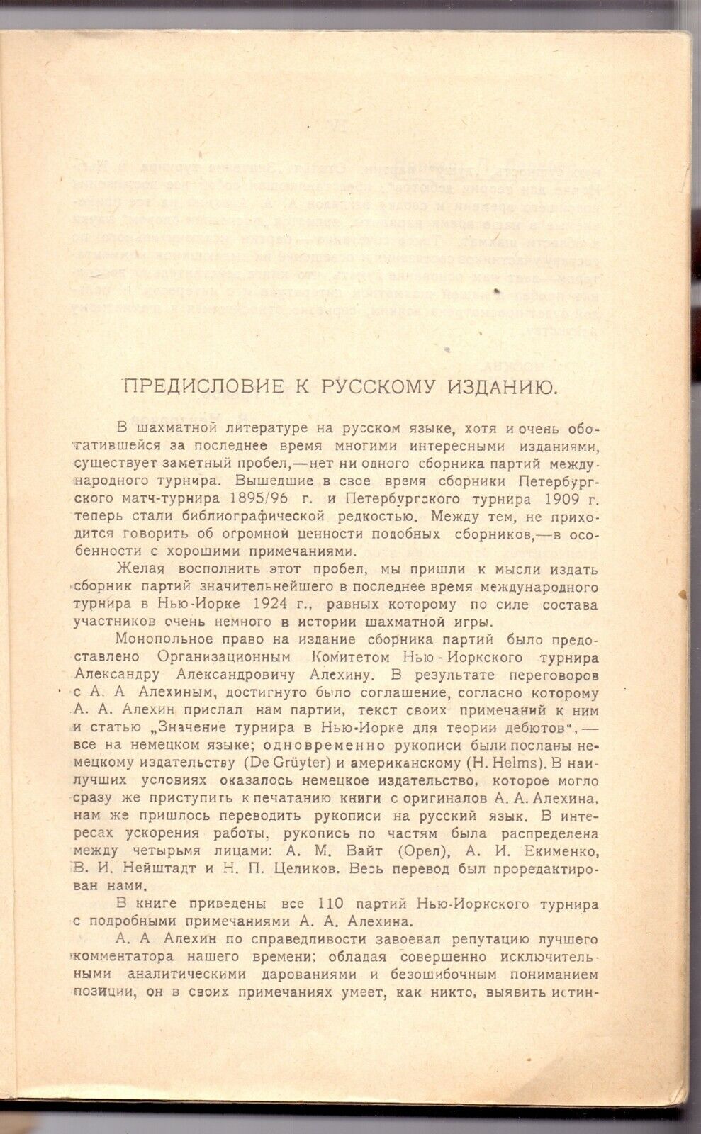 11096.Chess Book: N.Grekov, V.Nenarokov. York 1924 International Chess Tournament 1925