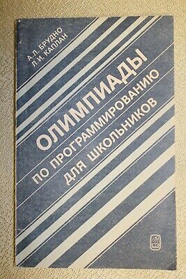 11100.Chess Book: Olympiads on programming. Signed author. From the Bronstein library