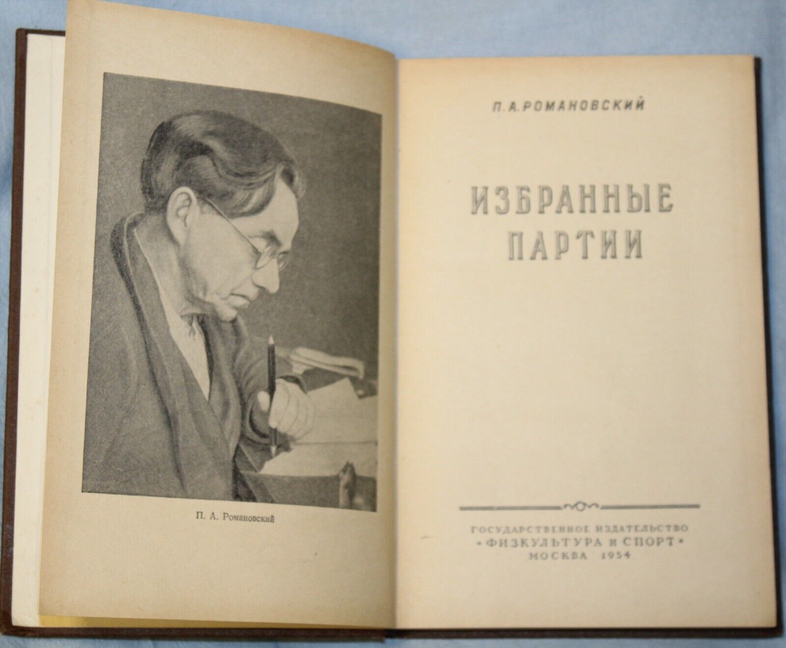11102.Chess Book: P. Romanovsky. Selected games. Very rare brown binding. 1954