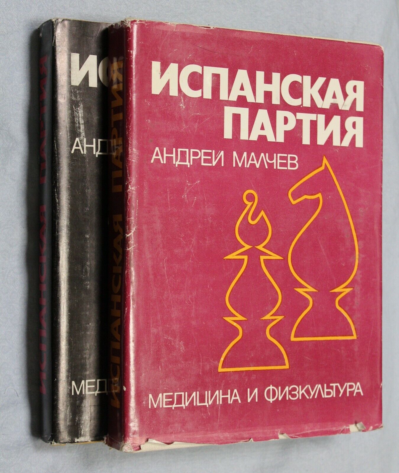 11113.Chess book: signed Author for Rochal, Spanish Party Two Volumes 1981