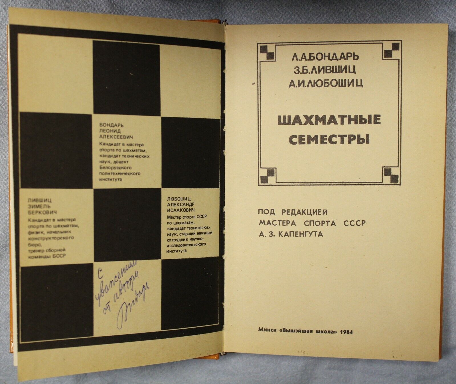 11114.Chess book: signed Bondar, Chess Semesters, Minsk, 1984