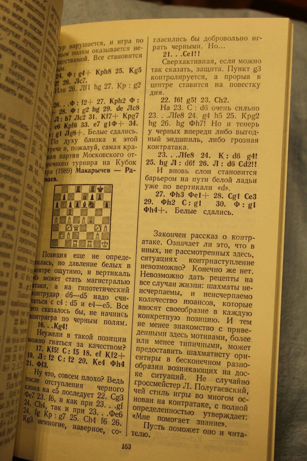 11116.Chess book: Signed by Y. Damsky, Last Chance, 1990