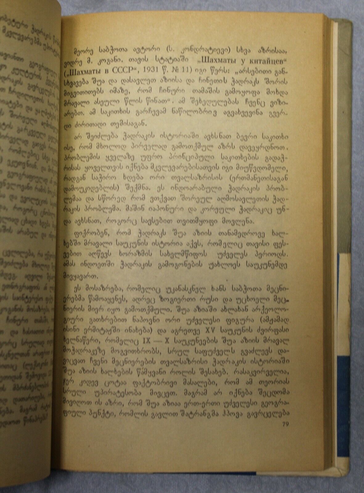11126.Chess book: signed Vadbolsky to wife & Saratov club. Chess for 1400 years. 1972