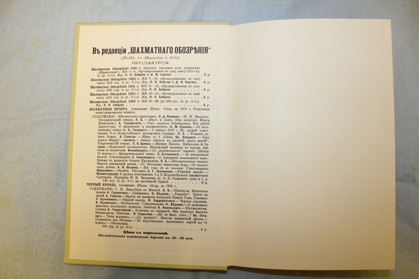 11131.Chess Book: Third All-Russian Chess Tournament 1903. Chigorin. Reprinted edition