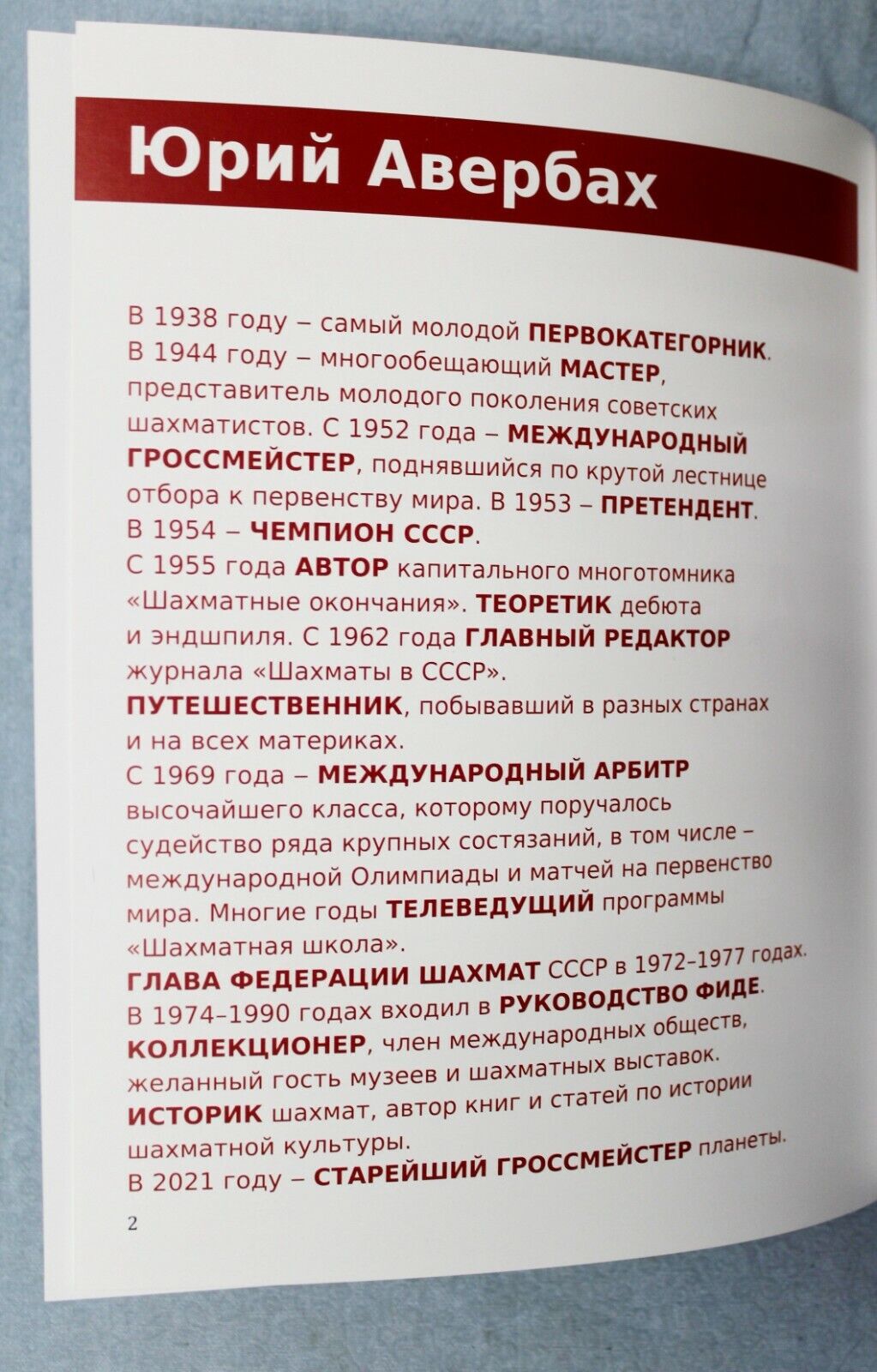11159.Chess gift album: Yuri Lvovich Averbakh the oldest world grandmaster Moscow 2022