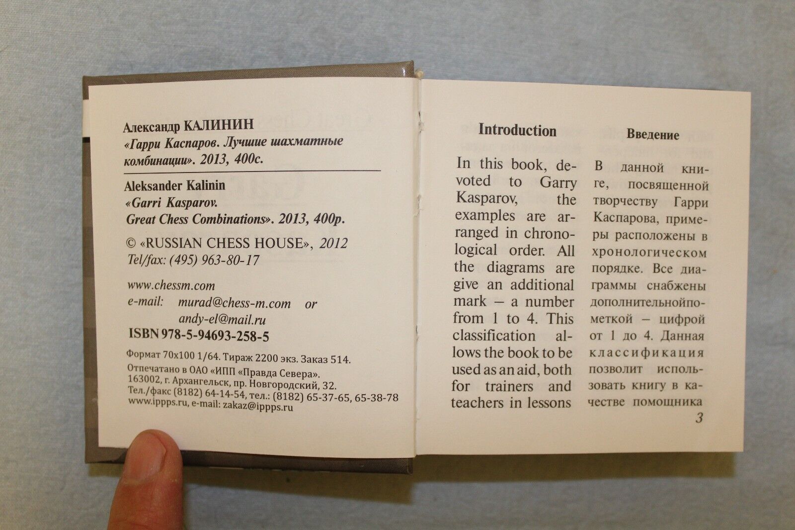 11172.Chess Minibook: Alexander Kalinin. Garry Kasparov. Great Chess Combinations.2013