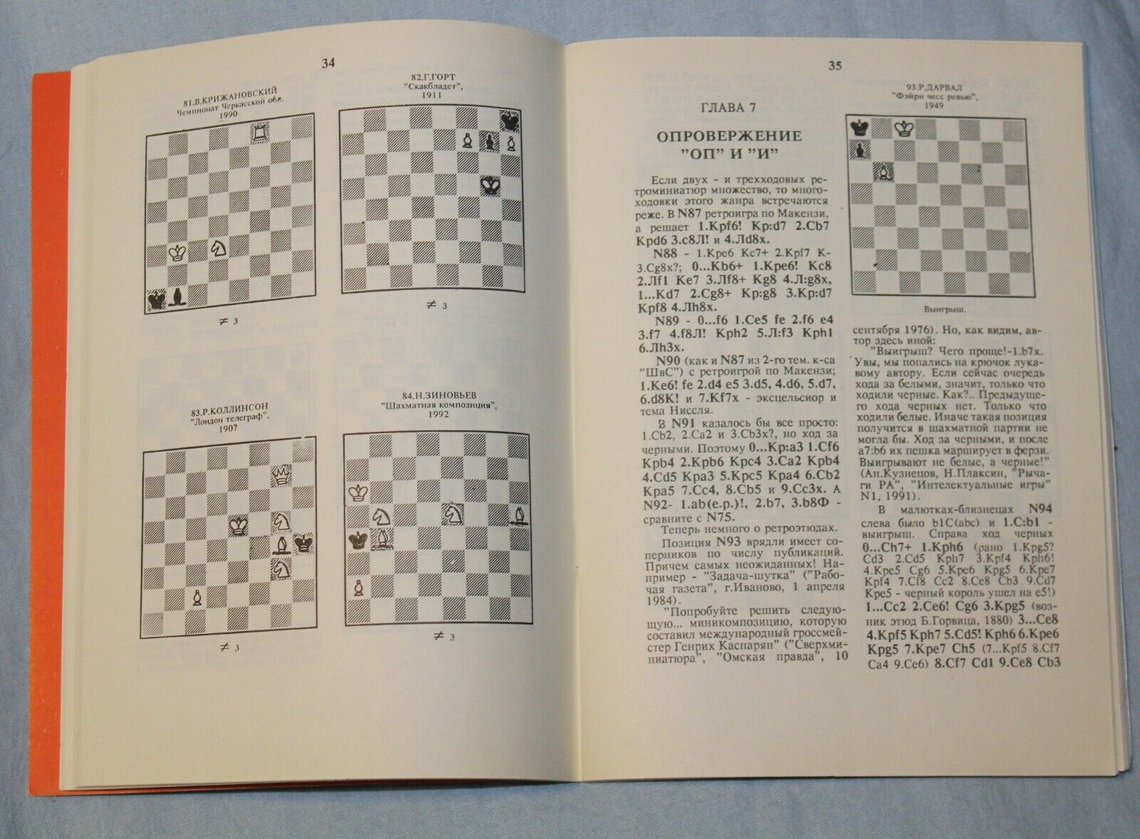11204.Chess Problem Book: Plaksin Dashkovsky. Masters and mini-rhythms. Cherkassy 1993