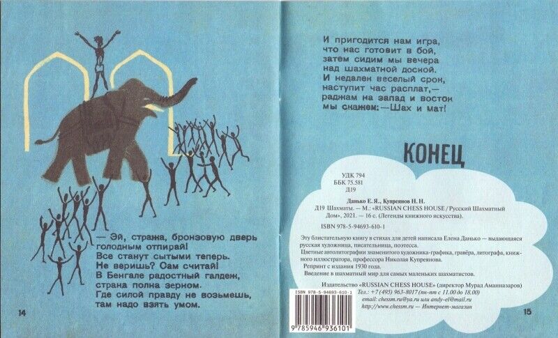 11207.'CHESS' Russian Chess Book for Children by Elena Danko re-print 1930. 2021