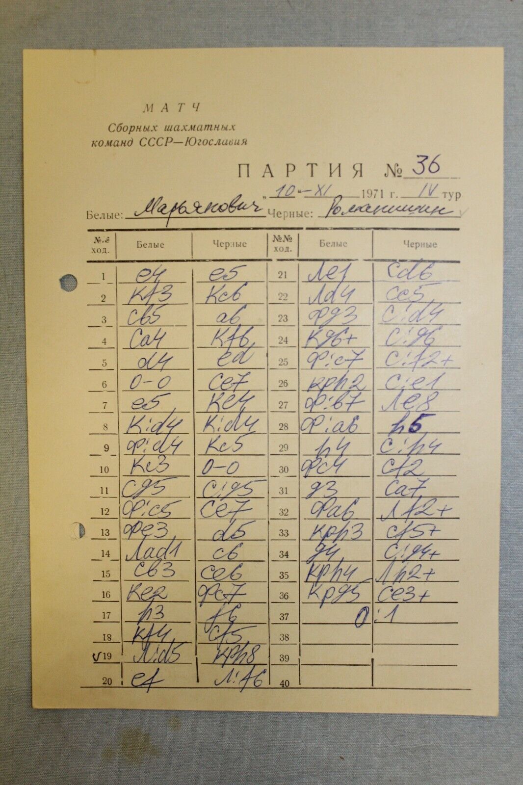 Soviet Chess Scoresheet: Nei - Averbach. VII International
