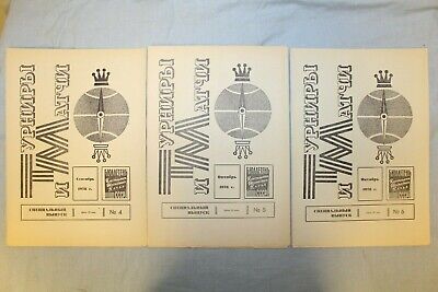11248.Complete Set of 12 Soviet USSR Chess Bulletins Tournaments and Matches. 1978