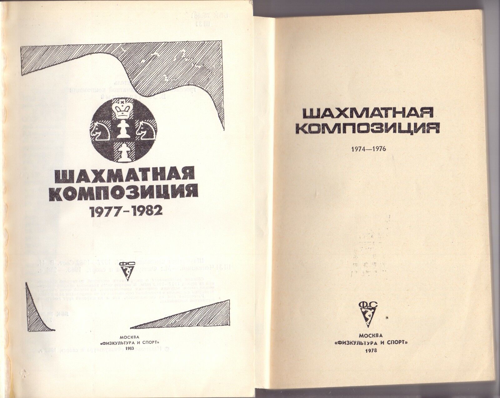 11249.Complete Set of 2 Russian chess books: Chess Composition 1974- 1976. 1977-1982.