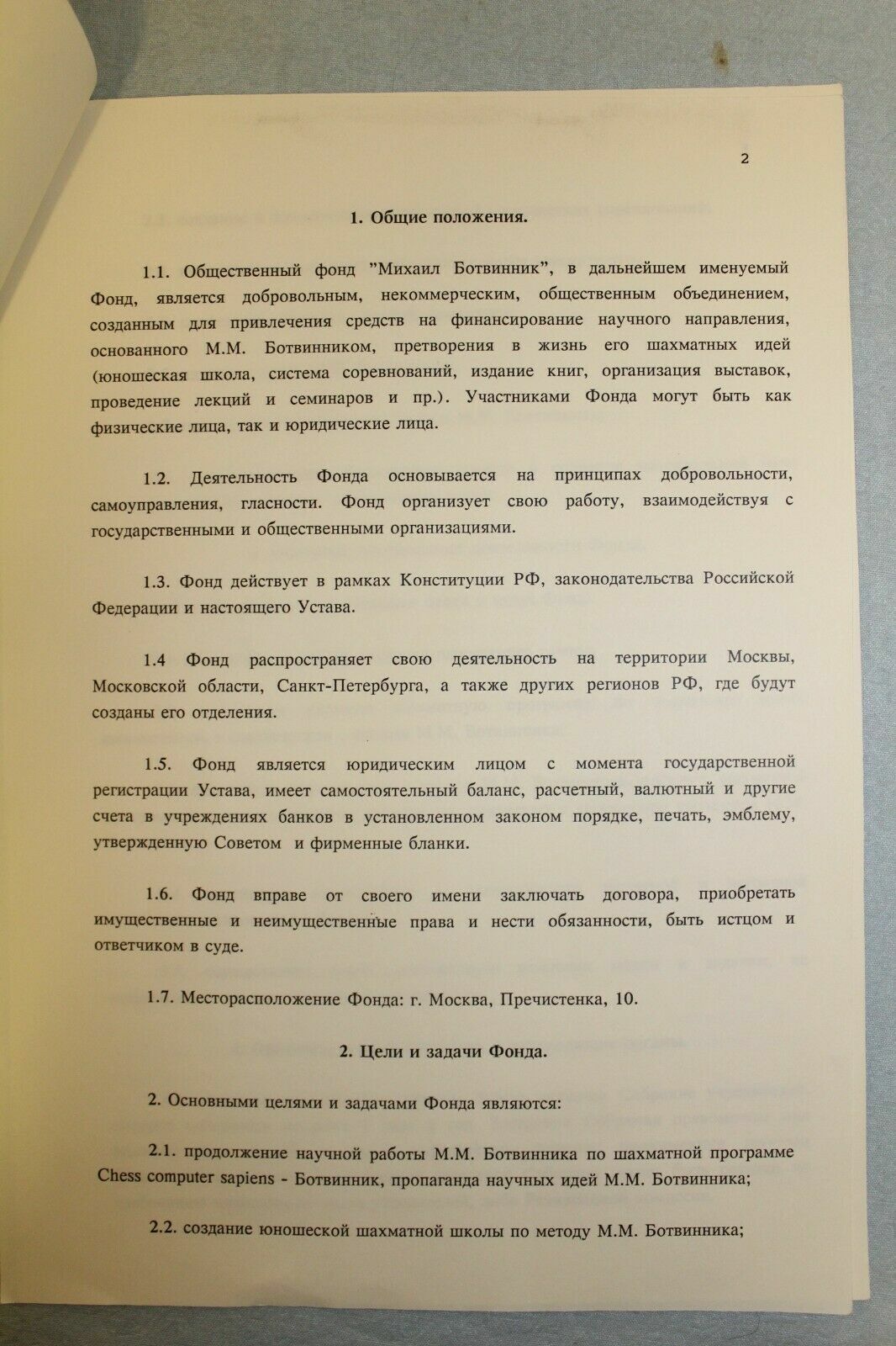 11266.Declaration and Articles of Association of M. Botvinniks fund. Signed by Karpov