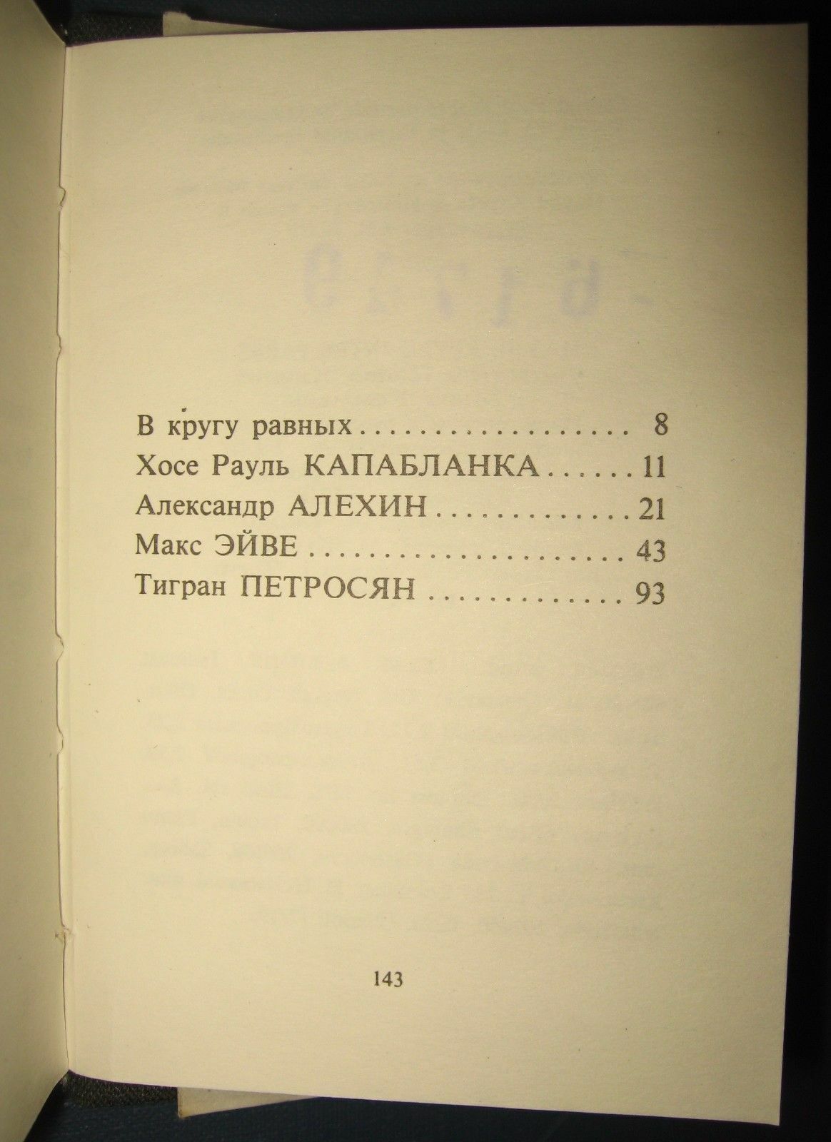 11284.Estonian Chess Minibook: Paavo Kivine, Mart Remmel. Paul Keres inter pares. 1985