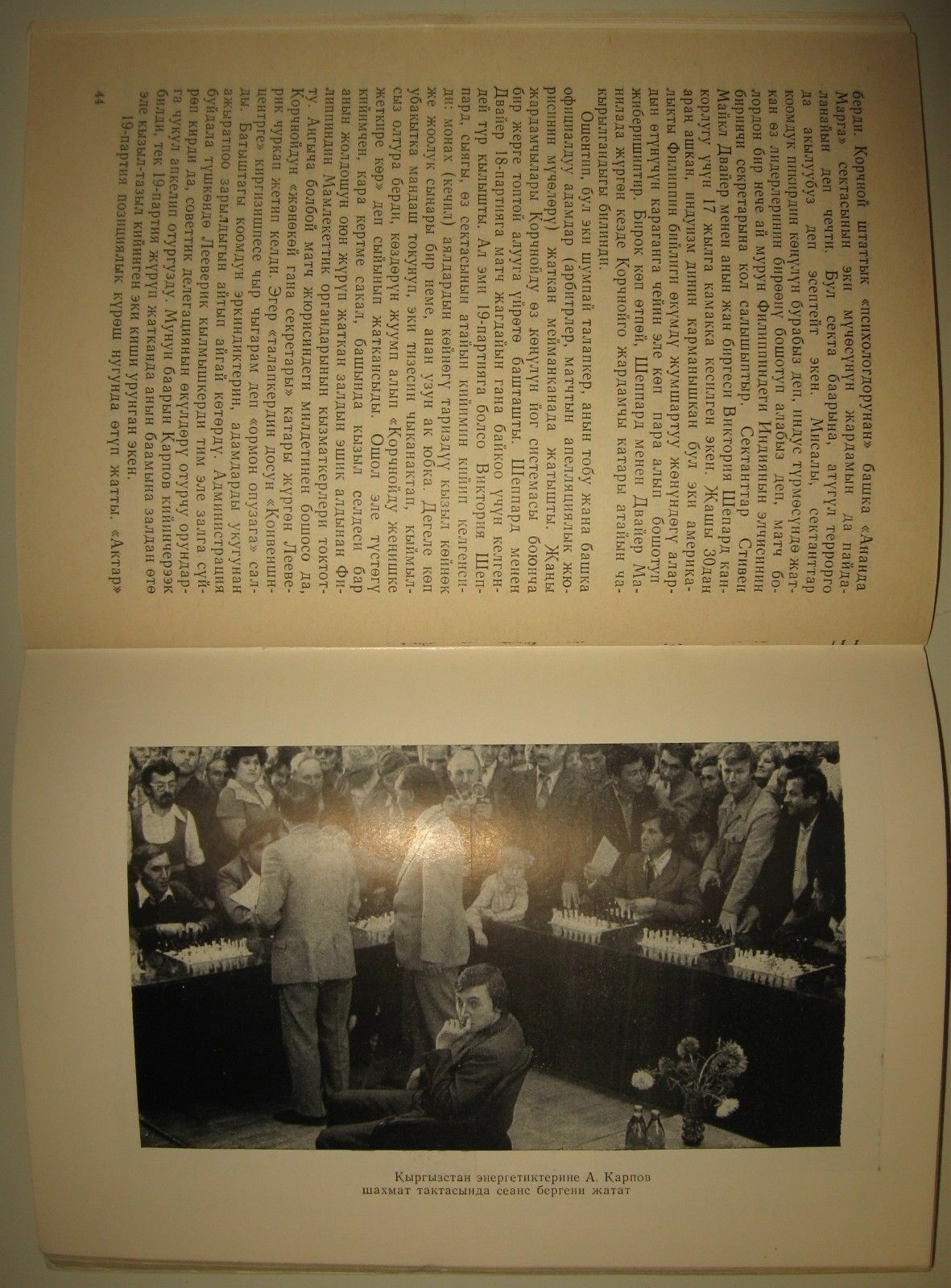 11347.Kyrgyzstan Chess Book:A.Roshal,A.Muratbekov. Victory of A.Karpov in Baguio. 1980