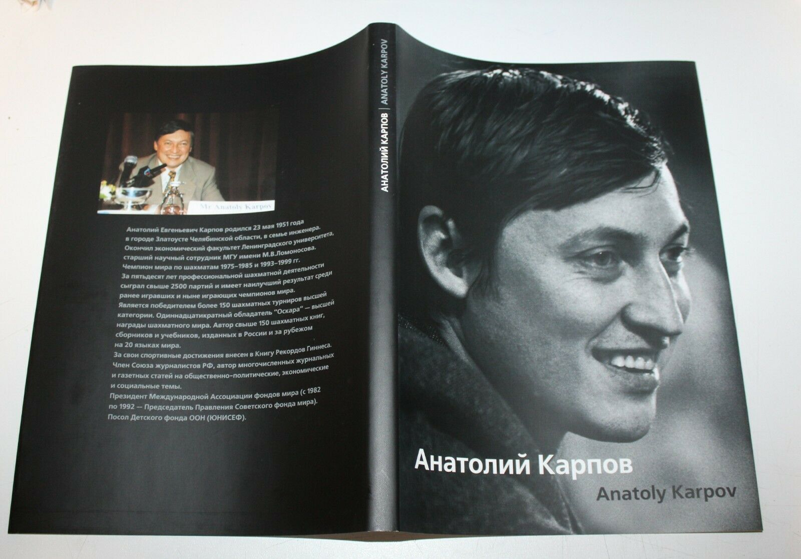 11358.Luxurious VIP Gift Album: Anatoly Karpov. Never was for sale. 2010 Soft cover