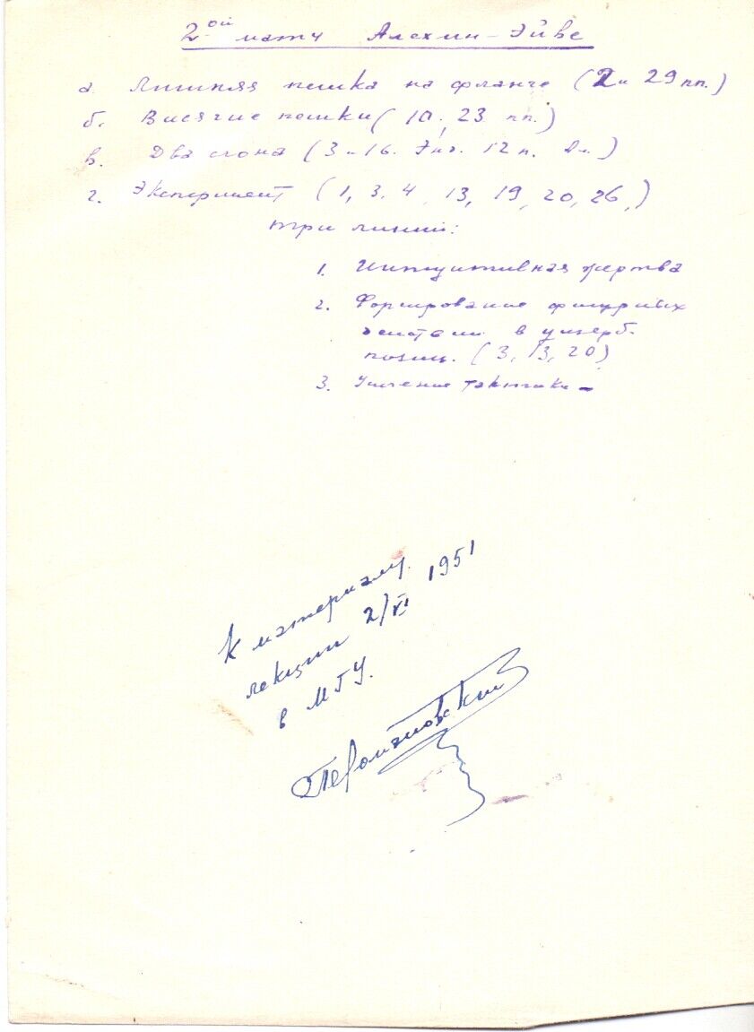 11366.Manuscript of lectures at MSU two time Soviet chess champion P.Romanovsky 1951