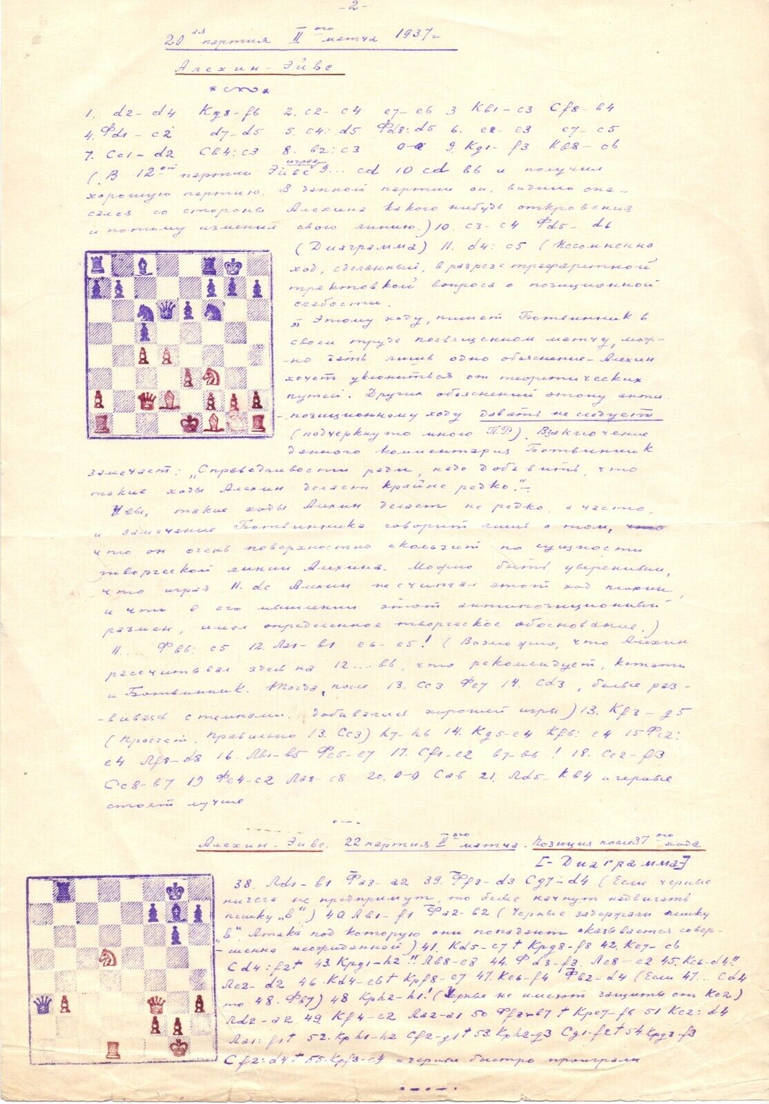 11366.Manuscript of lectures at MSU two time Soviet chess champion P.Romanovsky 1951