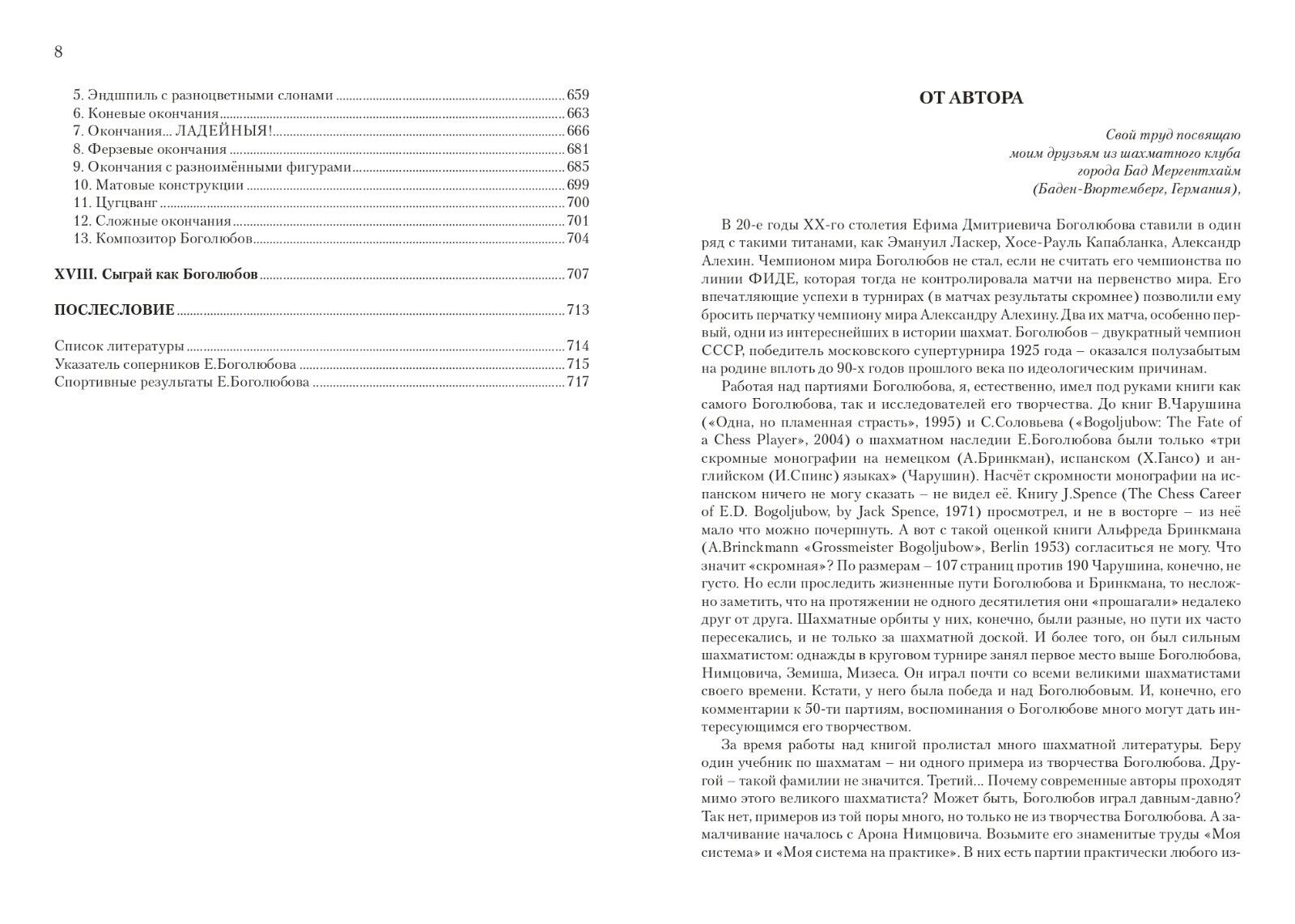 11434.Russian Book: Bogdanovich. Bogolubov's Chess Creativity. Large format. 2021