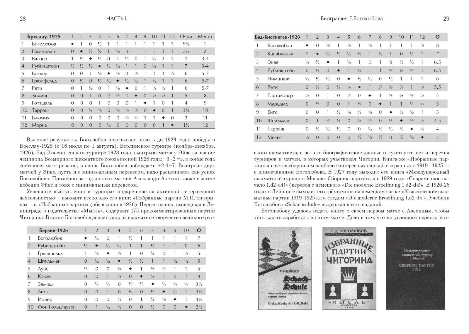 11434.Russian Book: Bogdanovich. Bogolubov's Chess Creativity. Large format. 2021