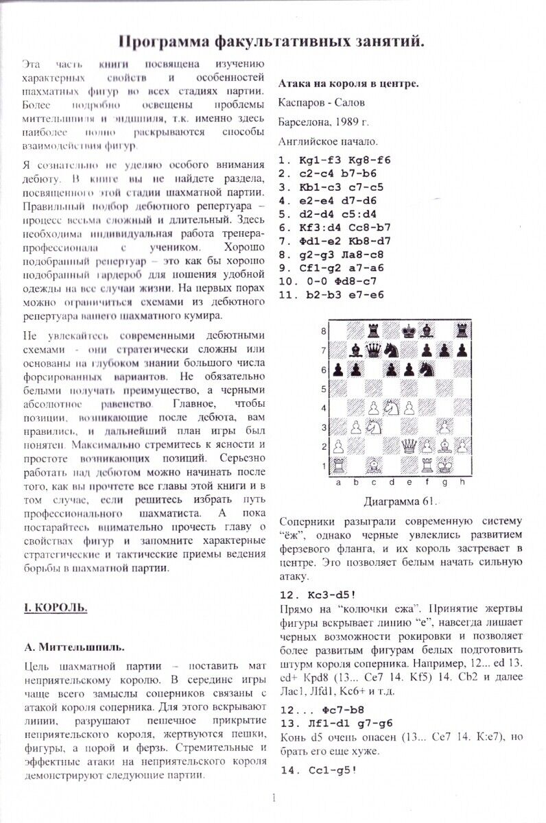 11435.Russian Book: Chess in School. Optional Course. Tsaturyan. Moscow 2003