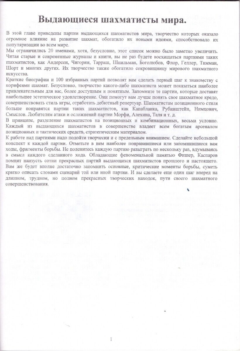 11436.Russian Book: Chess in School. Special Course. Tsaturyan. Moscow 2003