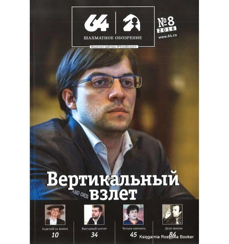 11443.Russian Bulletin: 64 Chess Review. Complete year set 2016. 12 issues