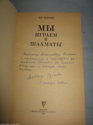 11465.Russian chess book signed by author - Chernyak - We playing chess