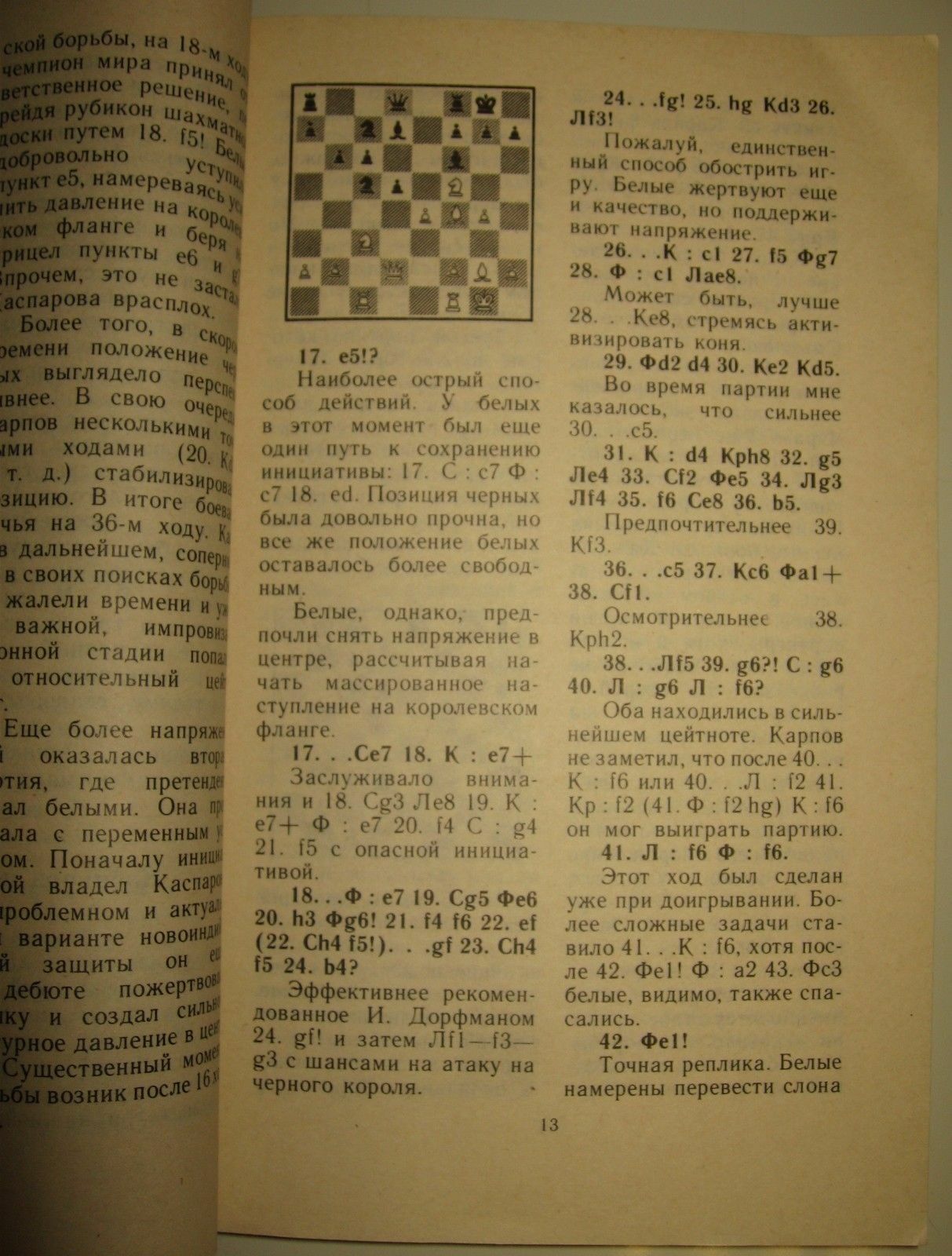 11469.Russian Chess Book signed by author: Alexey Suetin. So long a combat. 1989