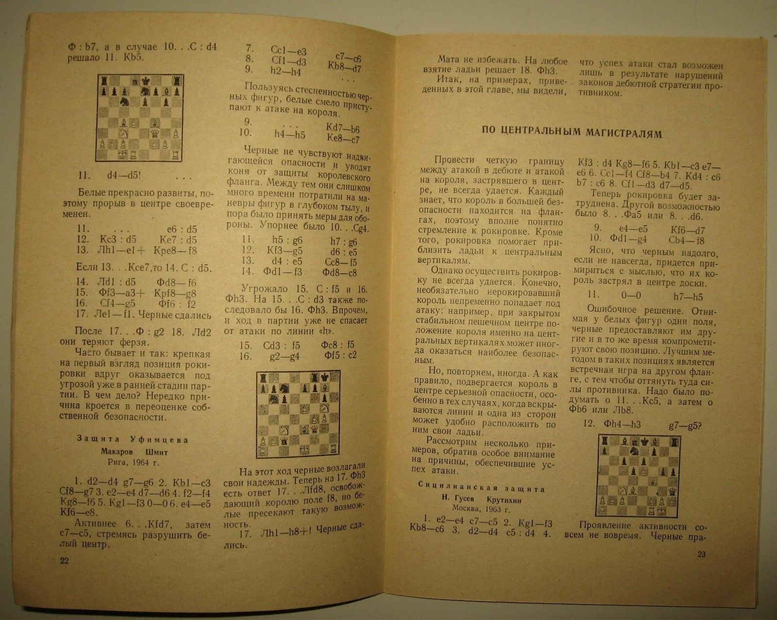 11470.Russian Chess Book signed by author: B.Baranov. Storming the King fortress. 1971