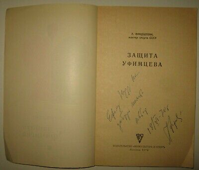 11472.Russian Chess Book signed by author: G.Fridshtein. Protection of Ufimtsev. 1970