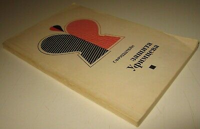 11472.Russian Chess Book signed by author: G.Fridshtein. Protection of Ufimtsev. 1970