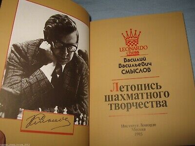 11490.Russian chess book. Smyslov: The chronicle of chess
