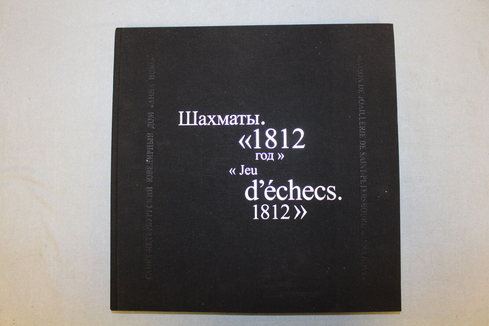 11504.Russian Chess Book: Andrei Ambrosovich, Vitali Feygine. Jeu dechecs. 1812. 2009