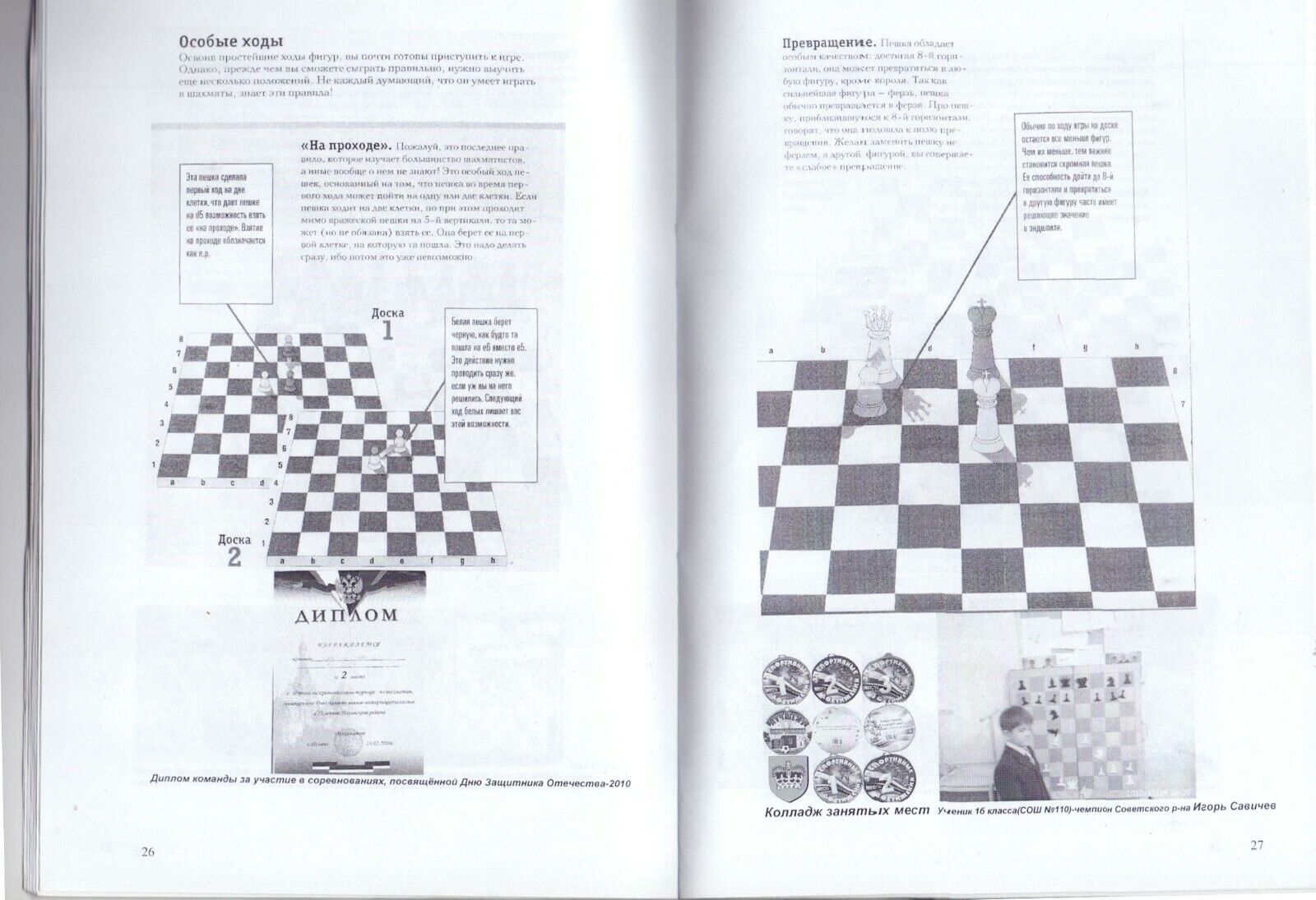 11517.Russian chess book: Guzairov M. Chess tutorial for beginners. Ufa, 2011